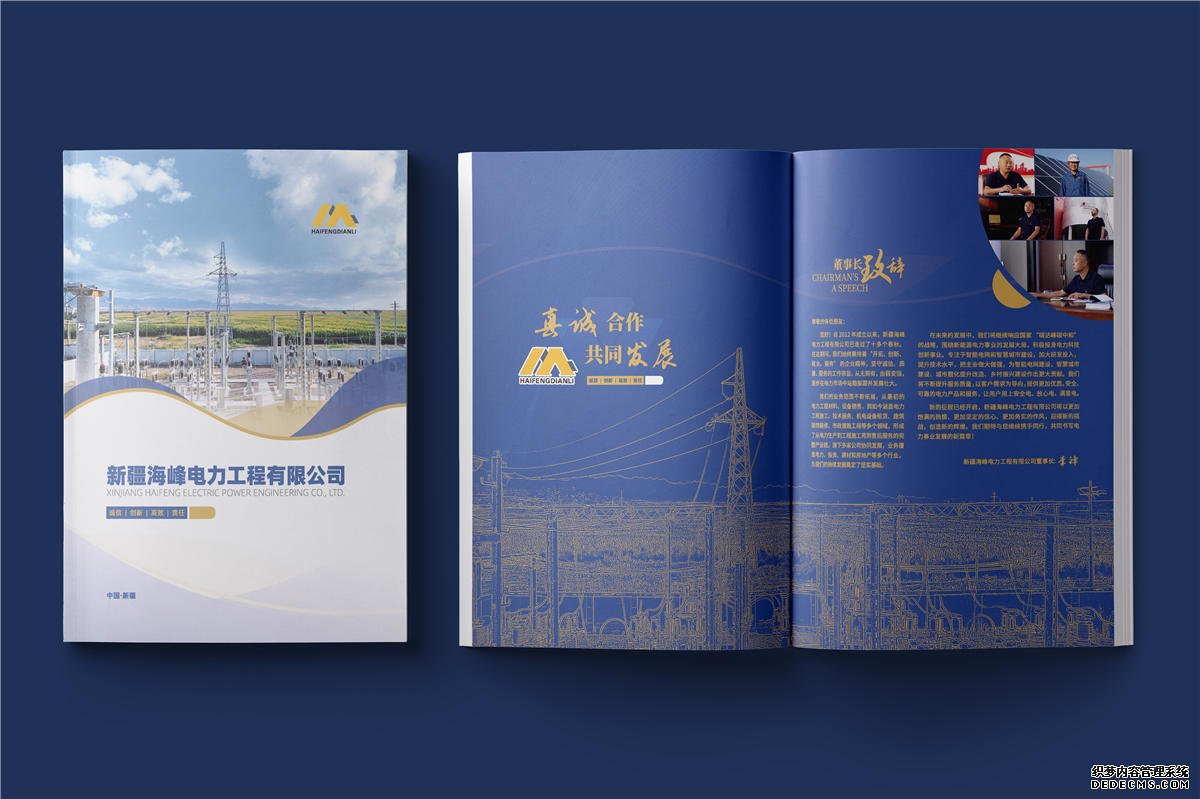 电力建设公司宣传册设计-电力设备制作企业画册定制