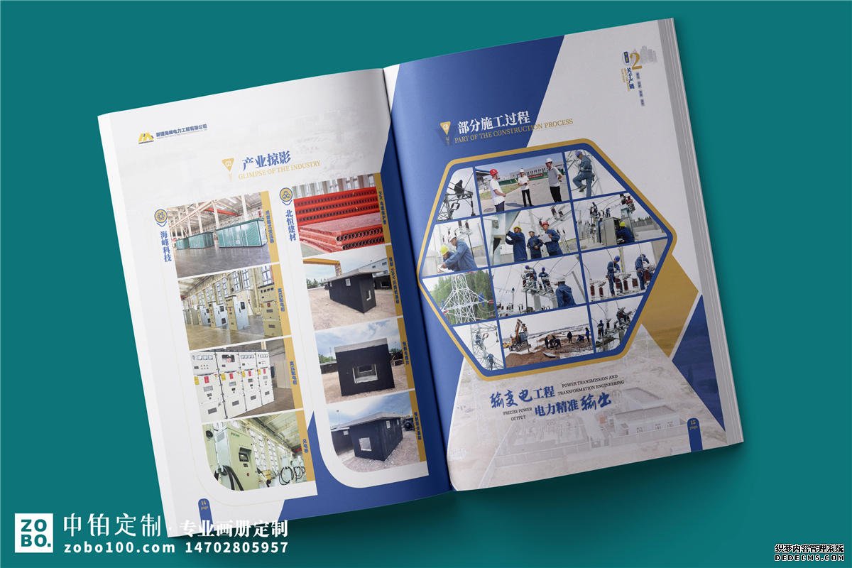 电力建设公司宣传册设计-电力设备制作企业画册定制