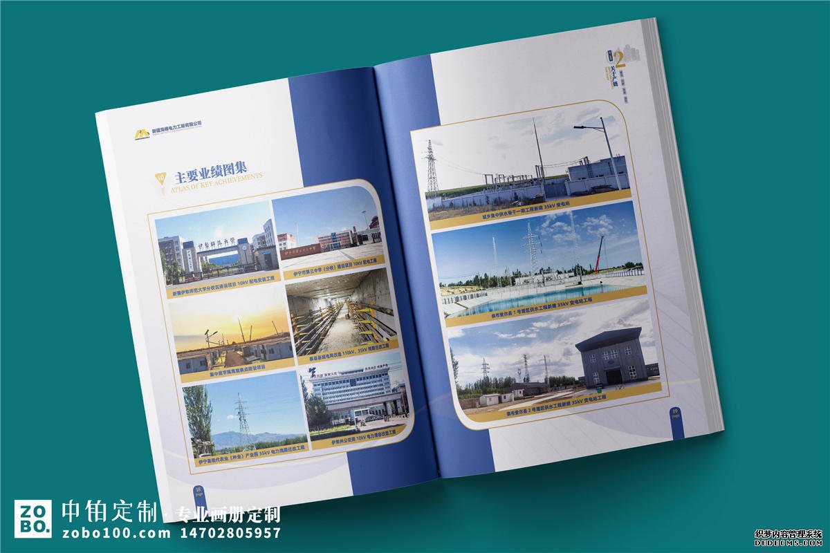 电力建设公司宣传册设计-电力设备制作企业画册定制