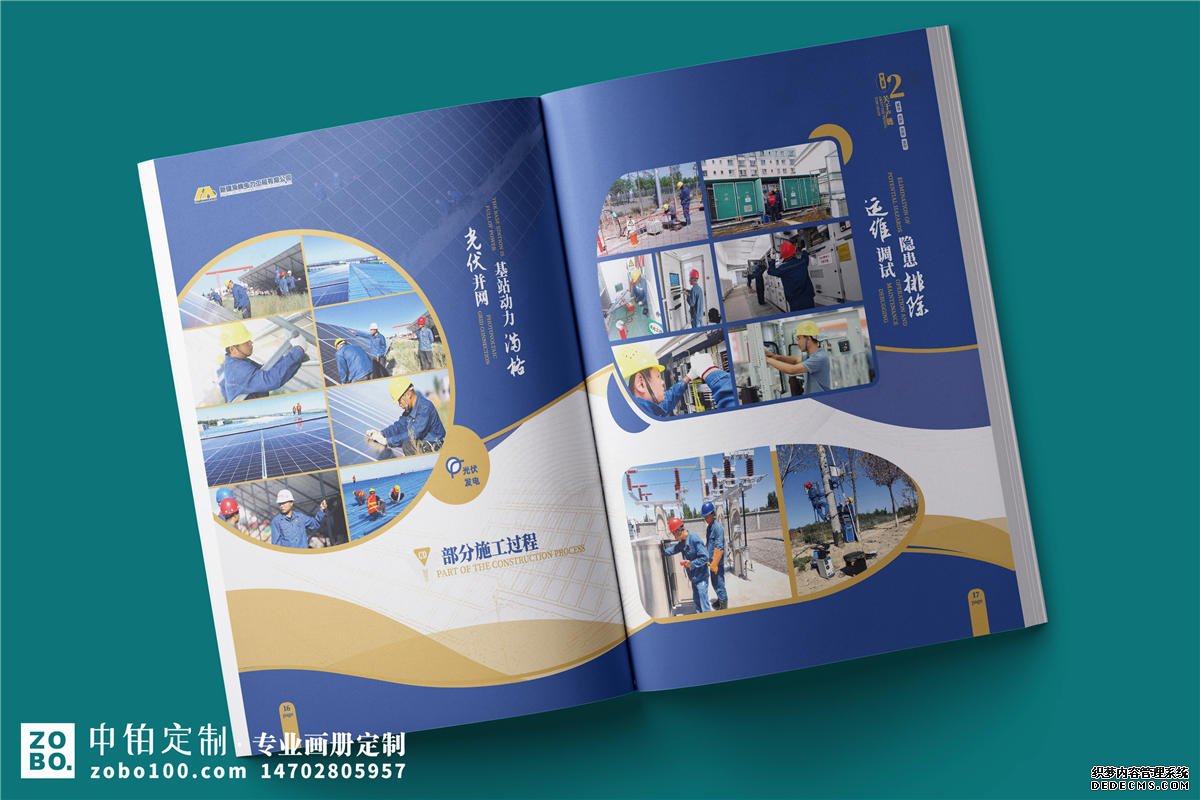 电力建设公司宣传册设计-电力设备制作企业画册定制