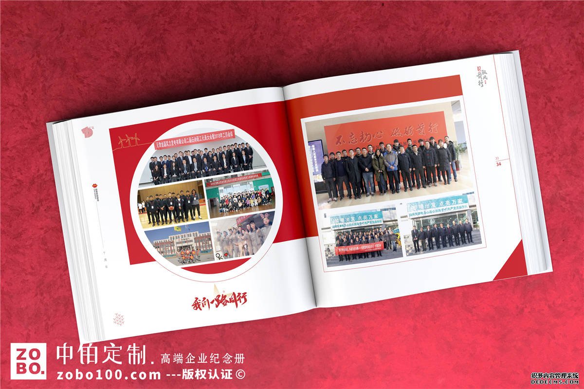 企业成立十周年纪念画册