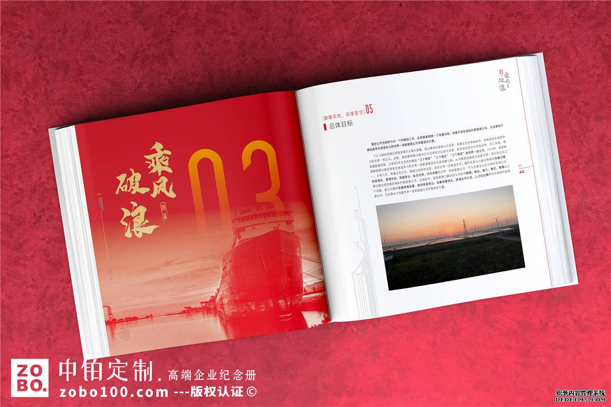 企业成立十周年纪念画册