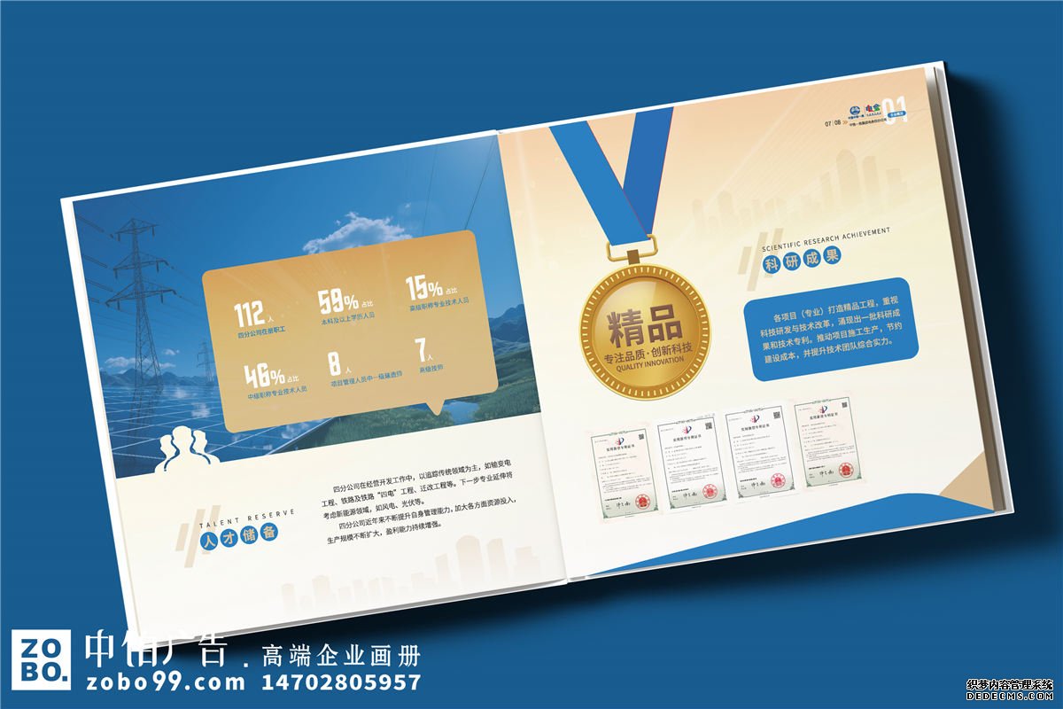 中铁集团电务公司画册设计-铁路四电工程公司宣传册制作