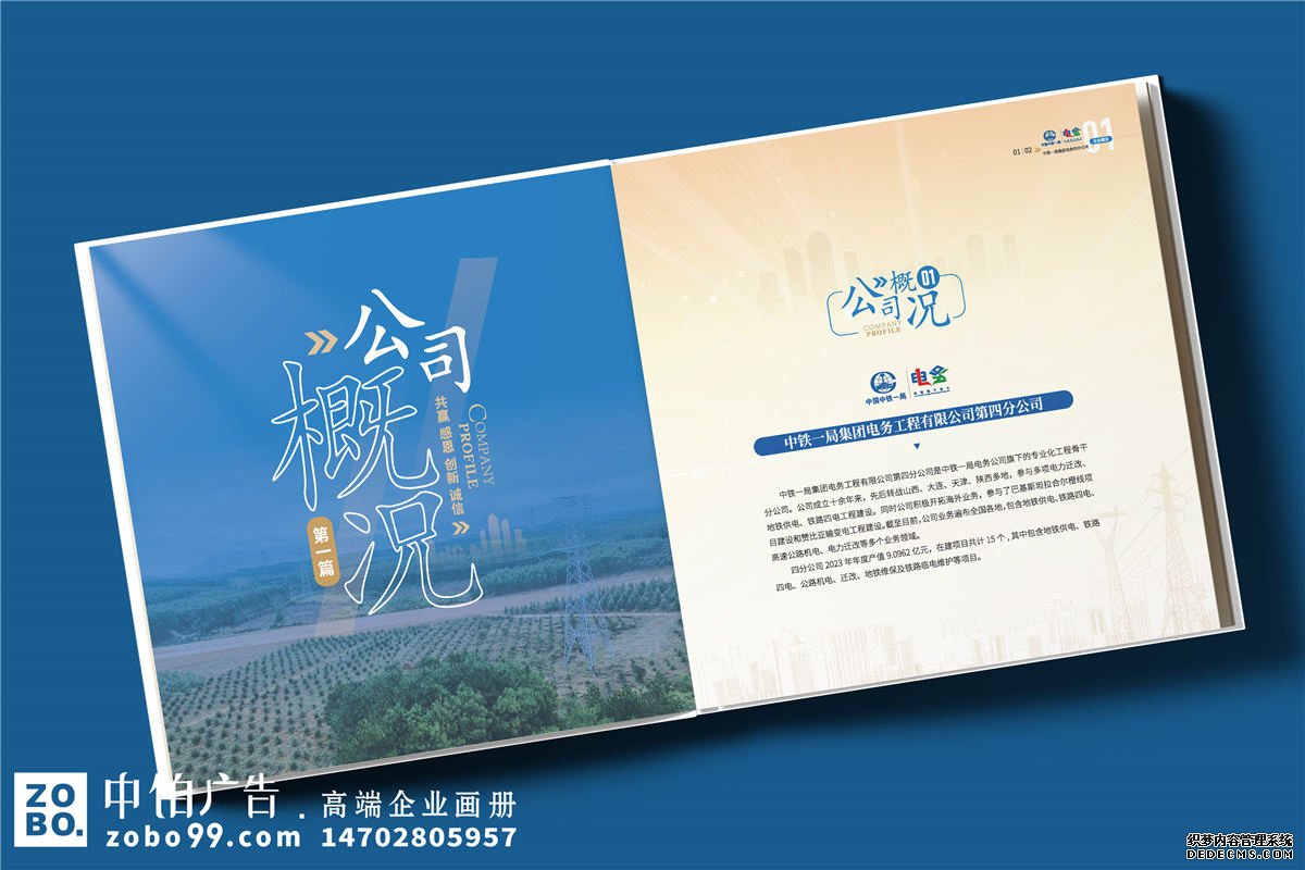 中铁集团电务公司画册设计-铁路四电工程公司宣传册制作