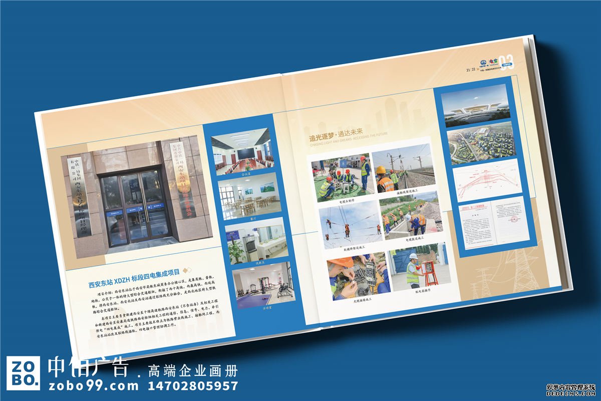 中铁集团电务公司画册设计-铁路四电工程公司宣传册制作