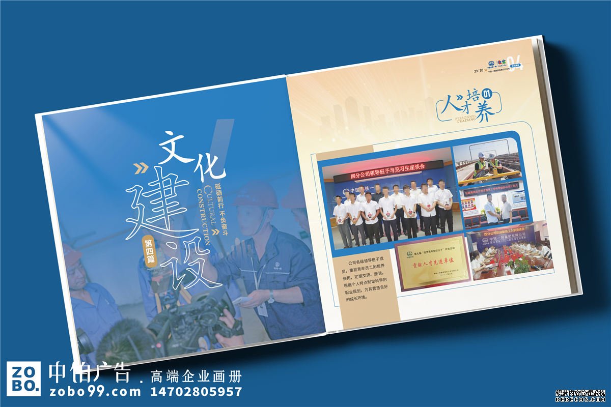 中铁集团电务公司画册设计-铁路四电工程公司宣传册制作