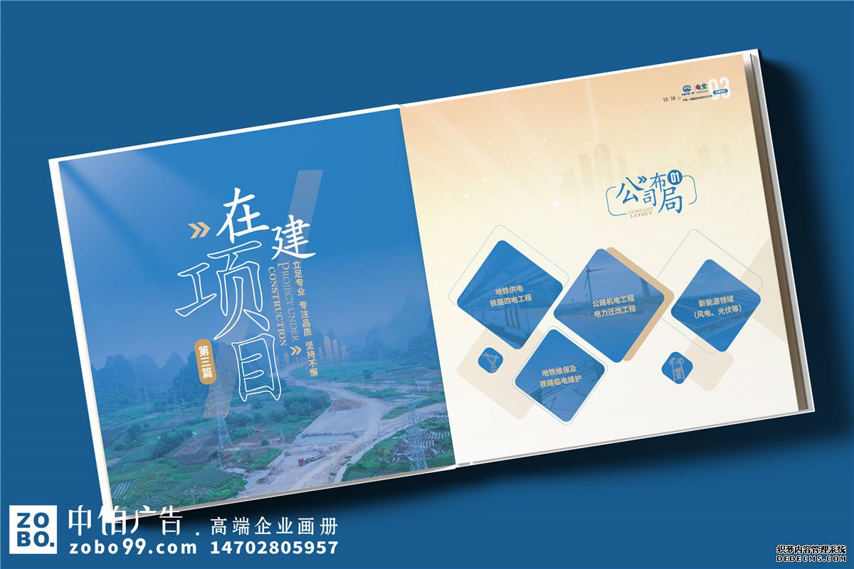 中铁集团电务公司画册设计-铁路四电工程公司宣传册制作