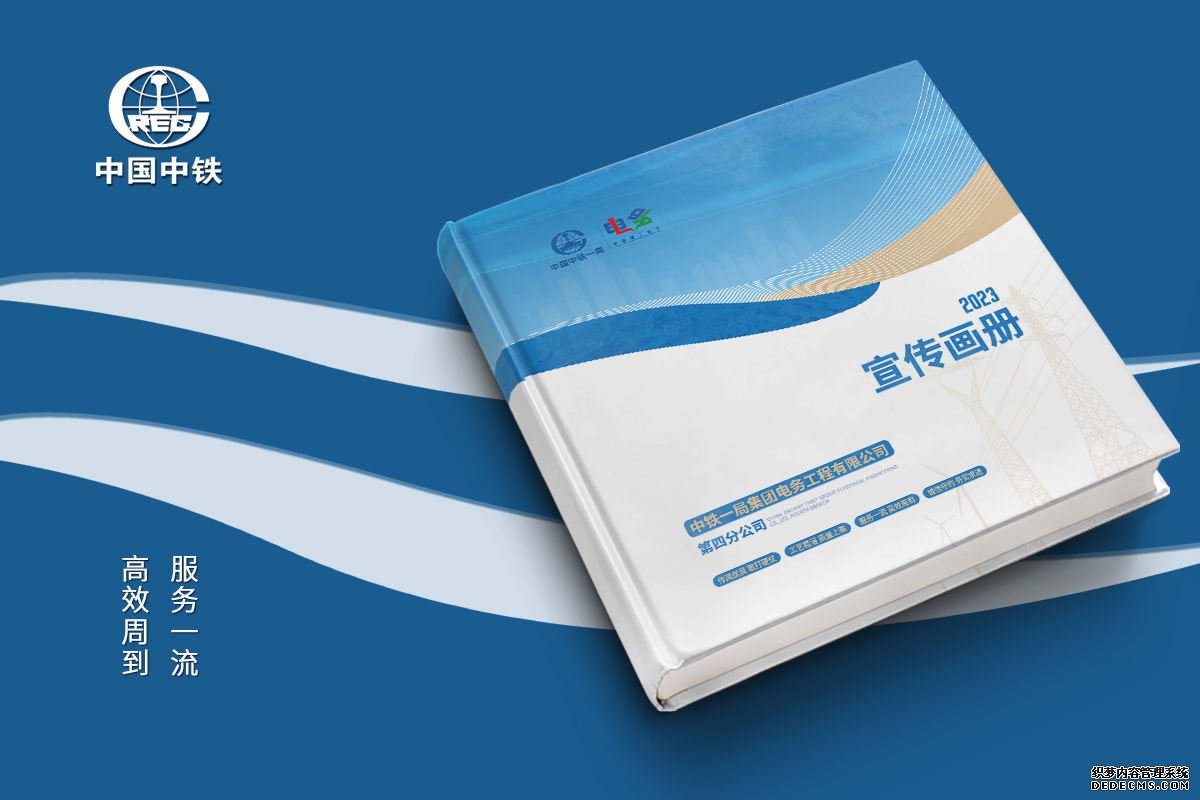 中铁集团电务公司画册设计-铁路四电工程公司宣传册制作