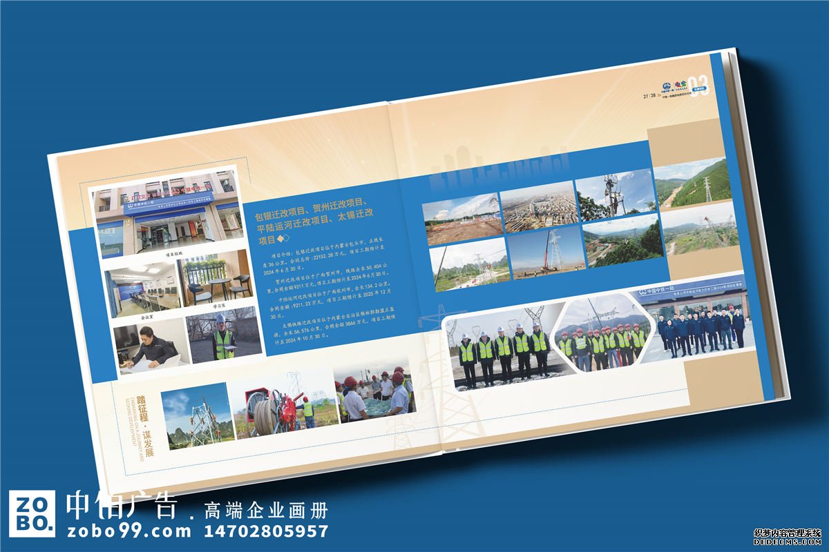 中铁集团电务公司画册设计-铁路四电工程公司宣传册制作