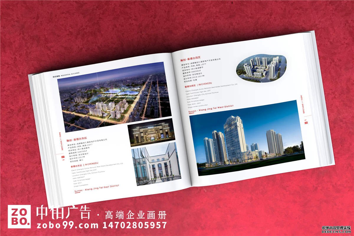 建筑设计、城市规划设计企业形象画册