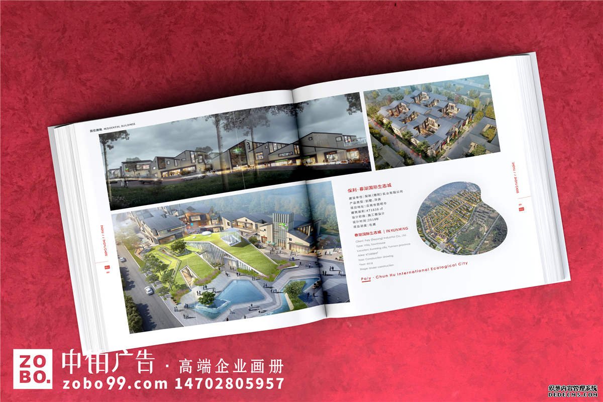 建筑设计、城市规划设计企业形象画册