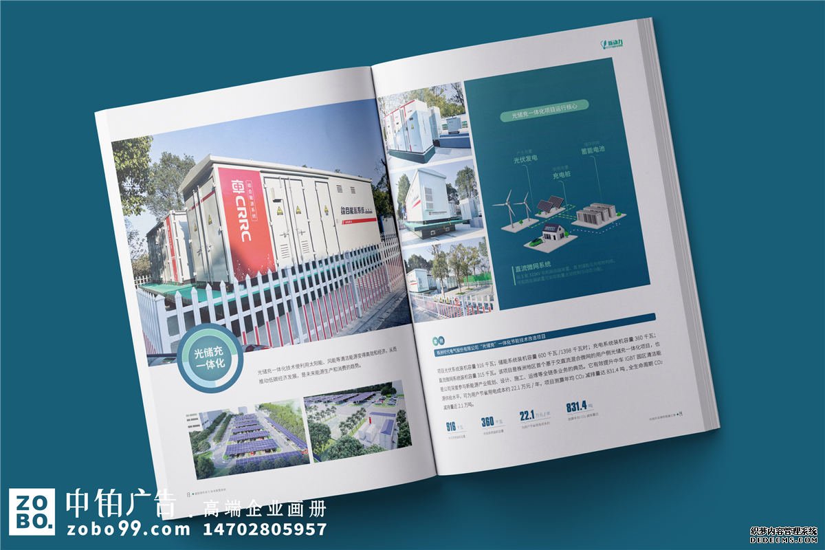 新能源公司宣传册设计-电力公司画册制作