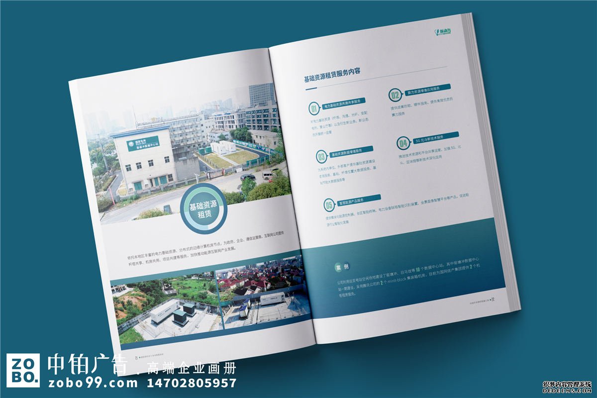 新能源公司宣传册设计-电力公司画册制作