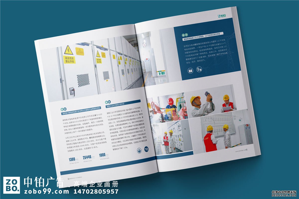 新能源公司宣传册设计-电力公司画册制作