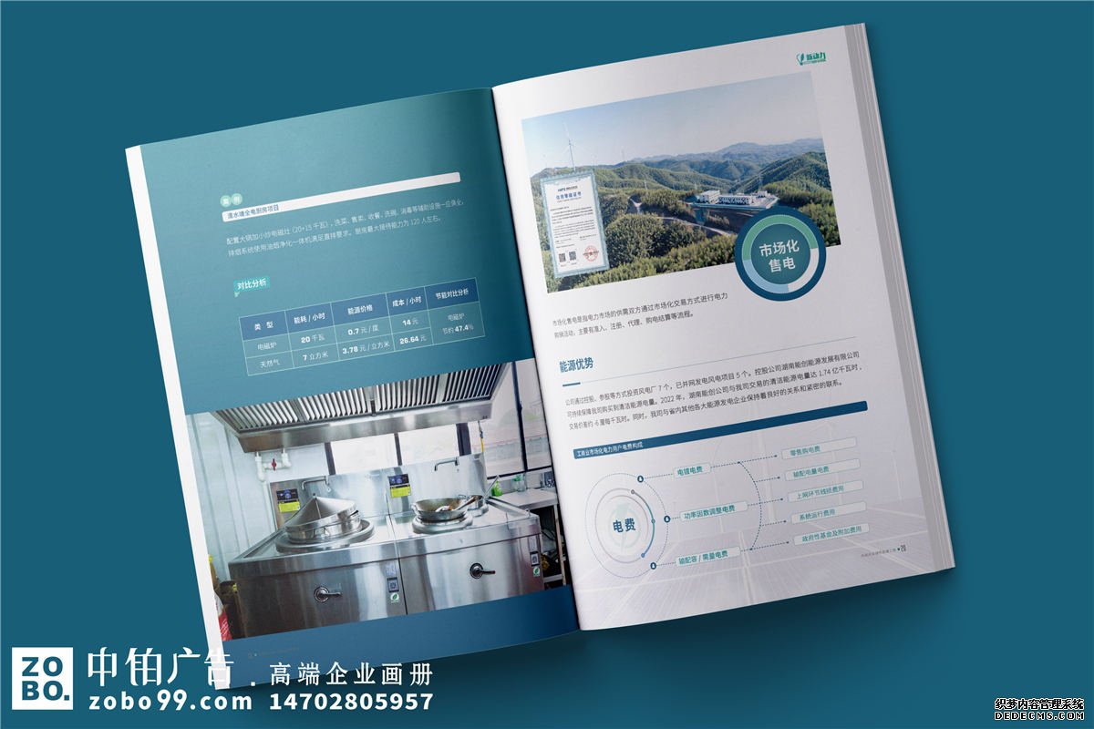 新能源公司宣传册设计-电力公司画册制作