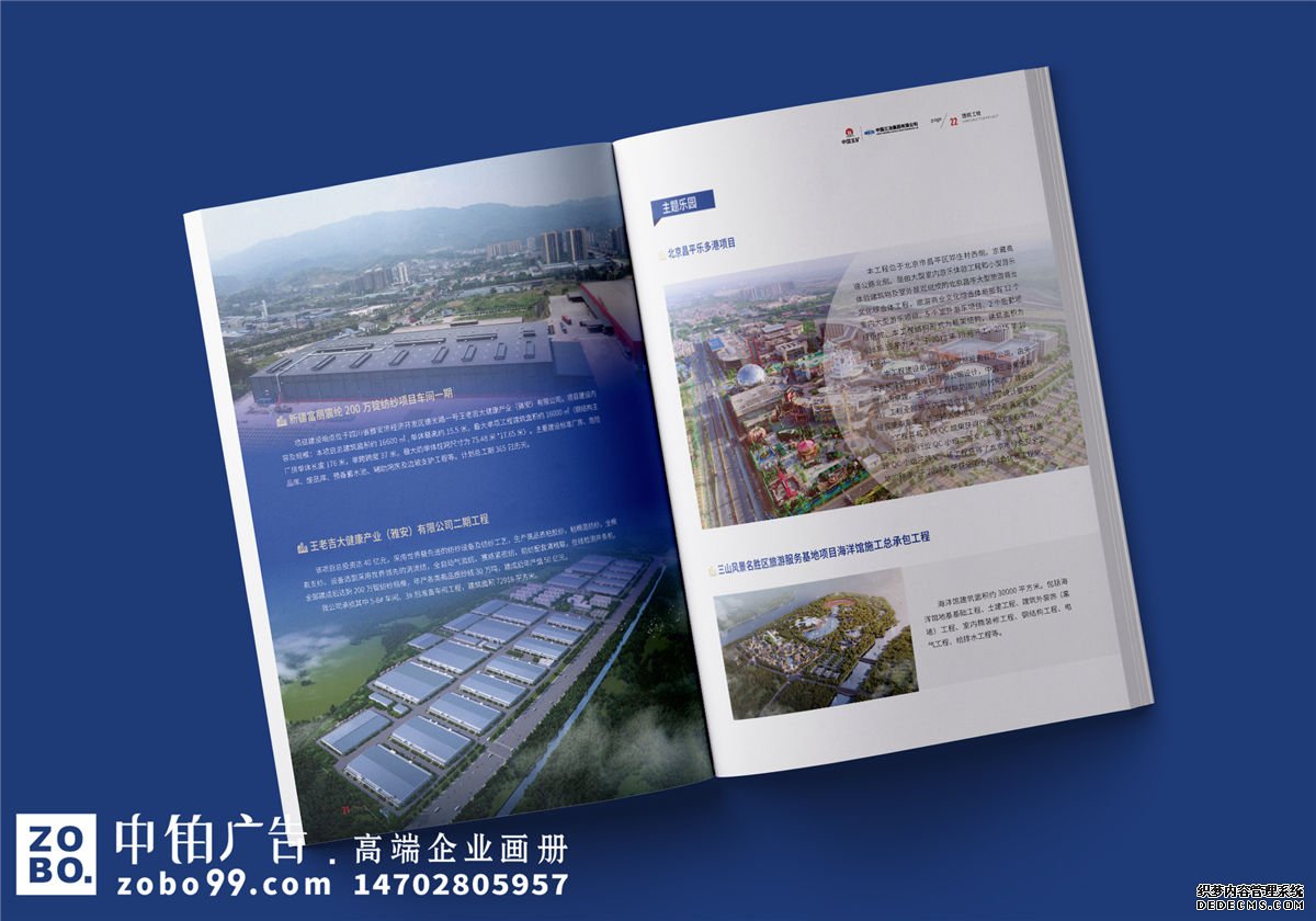 冶金工程建设企业宣传册设计
