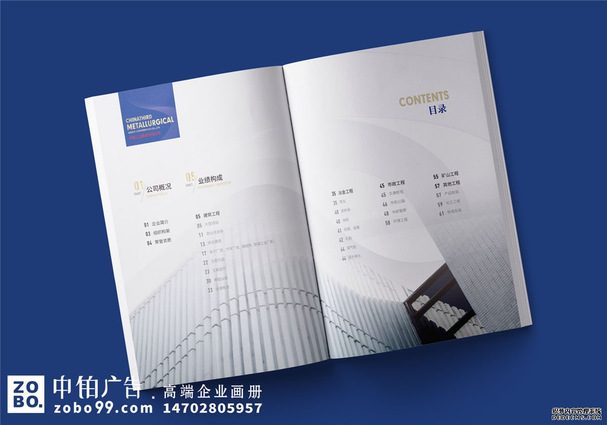 冶金工程建设企业宣传册设计