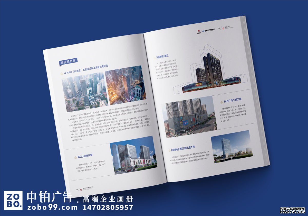 冶金工程建设企业宣传册设计