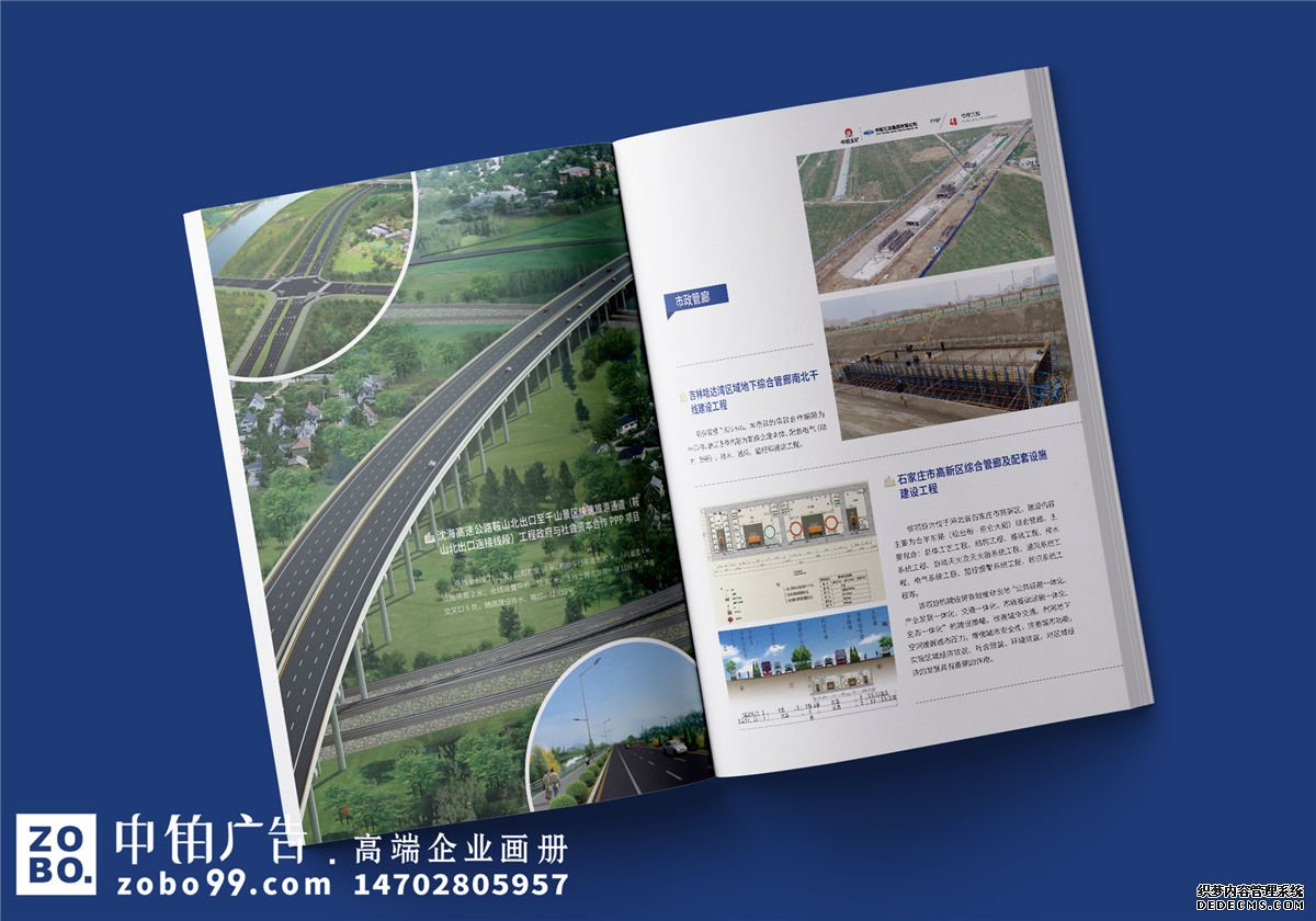 冶金工程建设企业宣传册设计