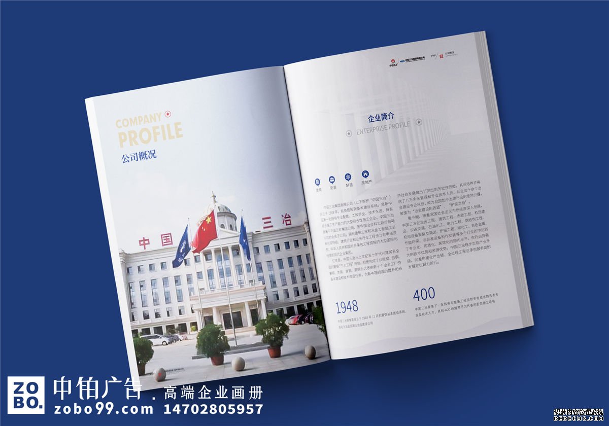 冶金工程建设企业宣传册设计