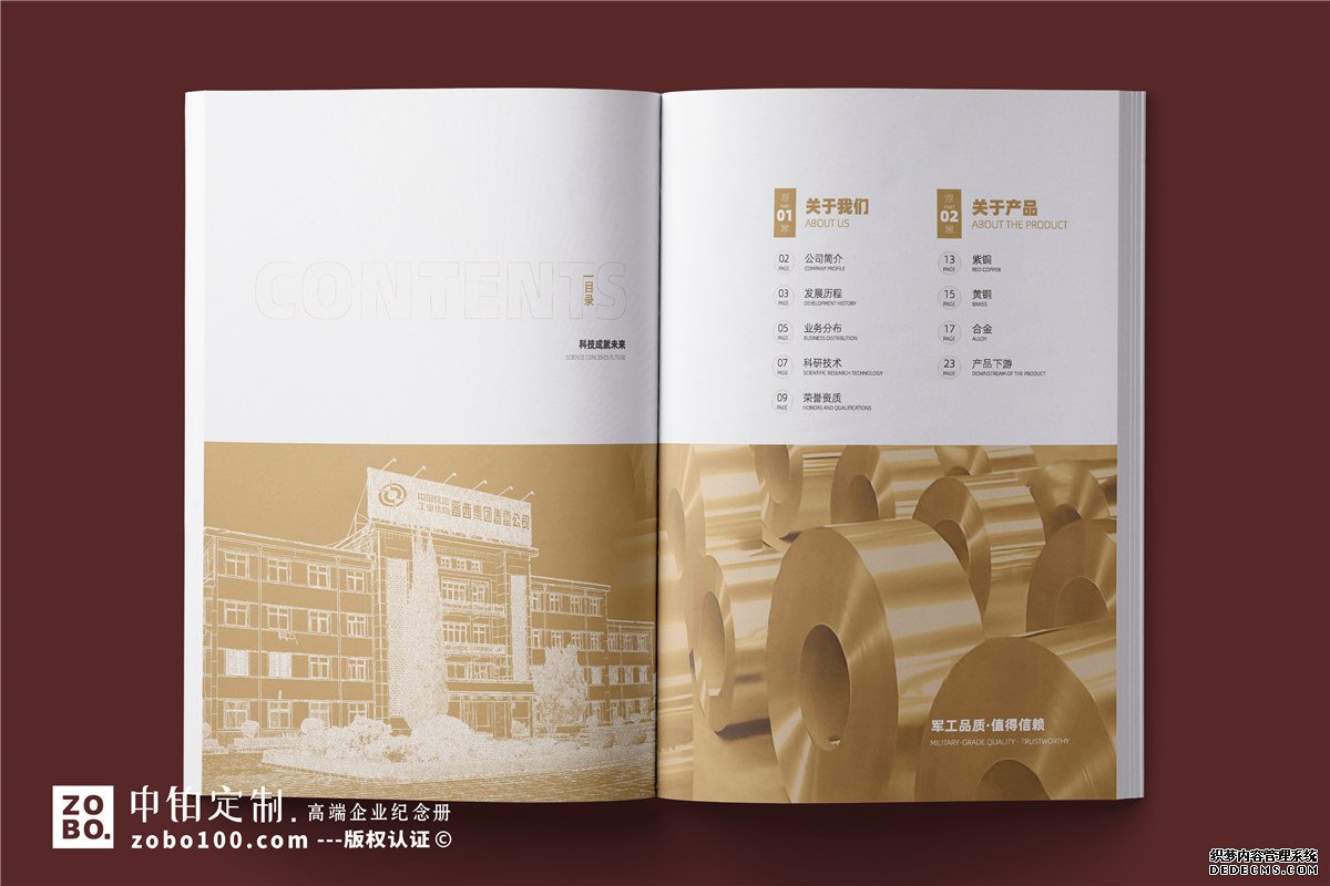 铜业公司宣传册设计-铜材产品画册