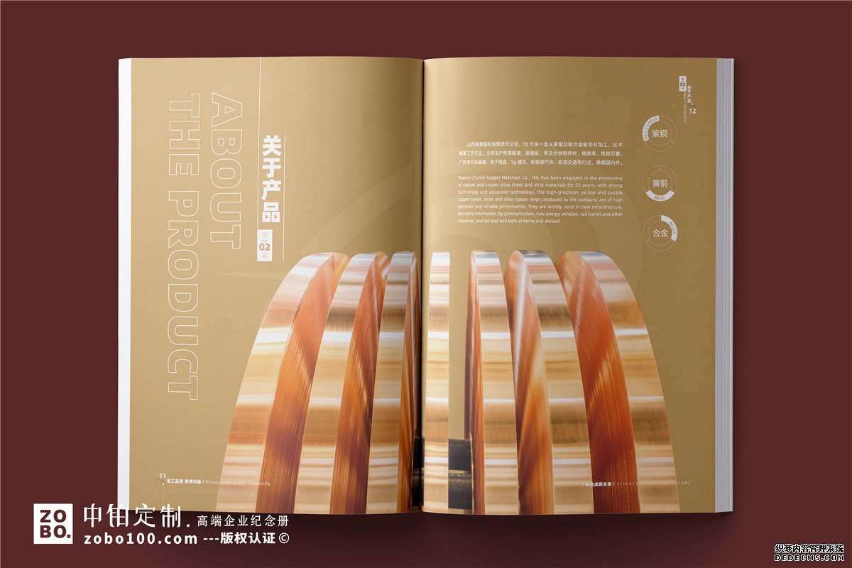 铜业公司宣传册设计-铜材产品画册