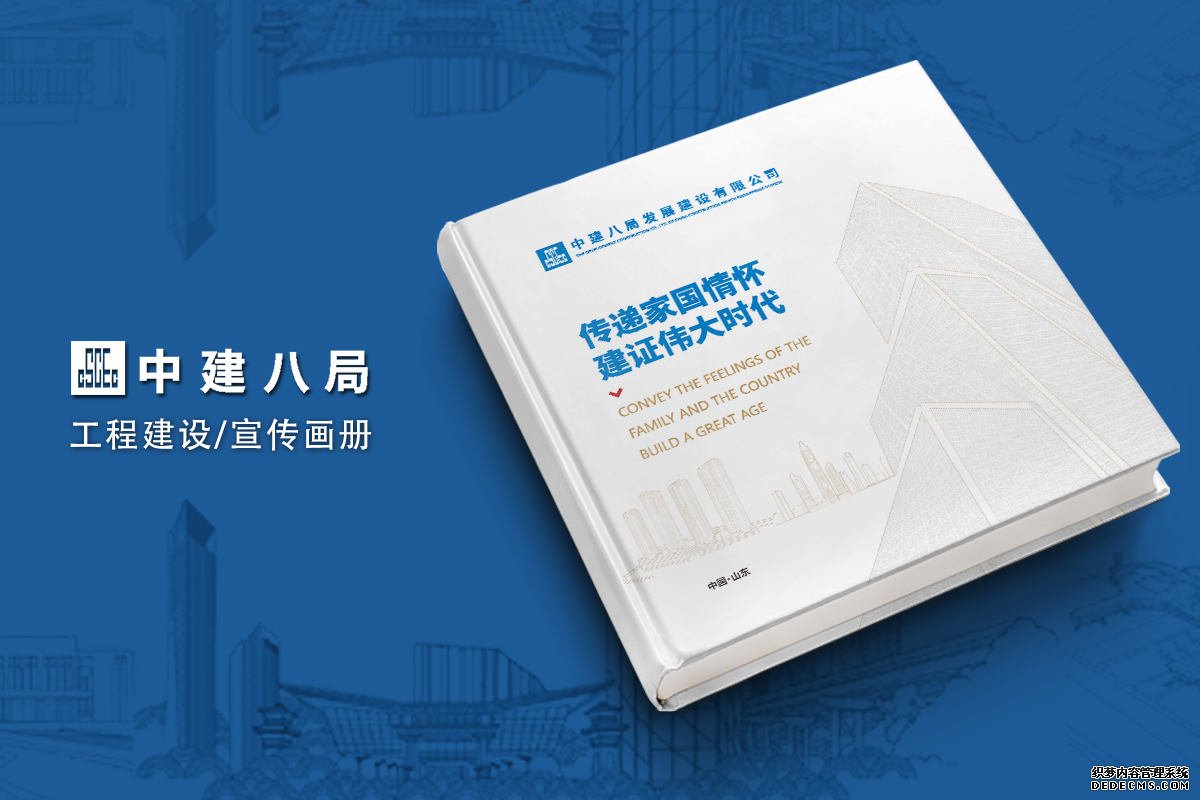 建筑工程行业企业宣传册设计-中建集团公司作品集画册制作