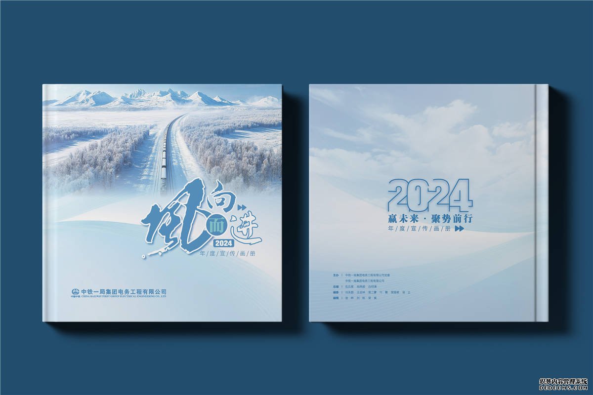 机电公司宣传册设计-中铁集团画册